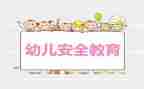 中小学教育安全工作总结5篇
