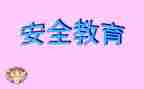 学生教育安全工作计划7篇
