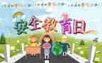 教育安全宣传活动总结8篇