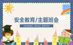 教育安全宣传活动总结优秀7篇