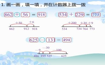 北师大版二年级数学加与减教案最新7篇