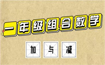 二年级加与减教案推荐5篇