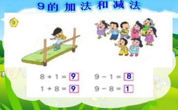 二年级加与减教案5篇