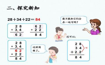 小学数学加与减教案优质7篇