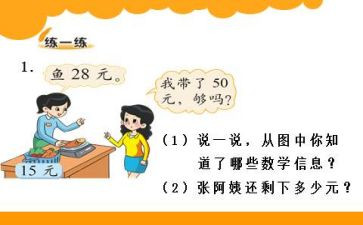 北师大版二年级数学加与减教案7篇