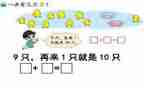 小学数学加与减教案优秀5篇