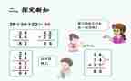 小学数学加与减教案优质7篇