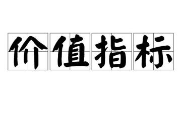 价值小作文优秀5篇