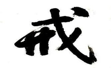 戒尺小作文5篇