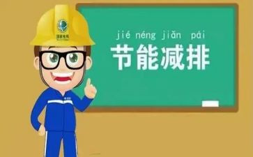 环保节能日活动总结5篇