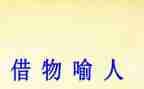 路灯作文借物喻人500字7篇