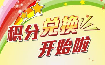 送积分活动方案5篇