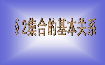幼儿园大班集合教案精选5篇