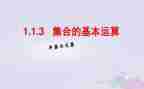 集合概念教案6篇