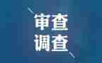 纪检6—45工作总结模板6篇