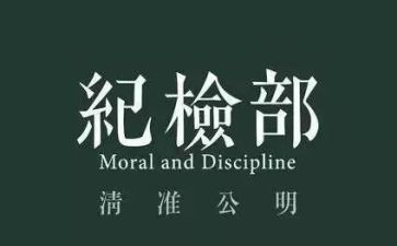 系学生会纪检部周工作总结最新5篇