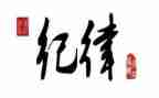 会纪律部工作计划6篇