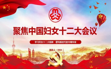 巾帼建功标兵事迹材料7篇