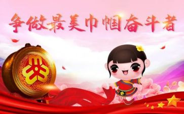 巾帼先事迹材料6篇