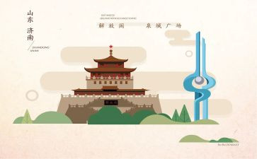 济南小作文精选7篇