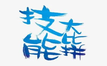 2024年技能竞赛活动方案6篇