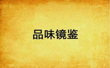 教育镜鉴观看心得体会8篇