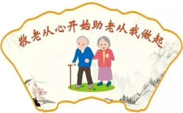 去敬老院做公益的活动方案8篇