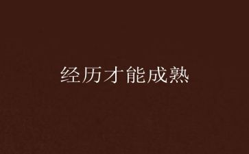 快或慢的经历作文模板5篇