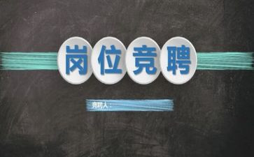 竞聘工作的演讲稿推荐6篇