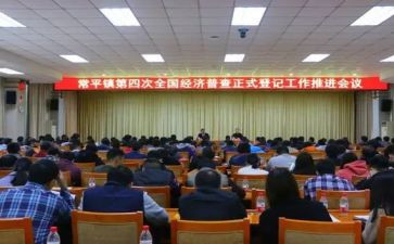 汇报四经普工作总结6篇