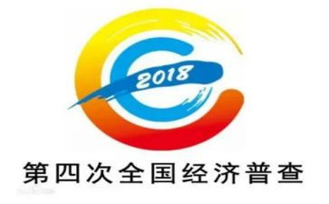 汇报四经普工作总结优质8篇