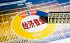 汇报四经普工作总结精选5篇
