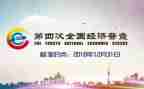 汇报四经普工作总结推荐5篇