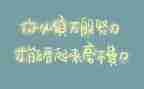 红.领.带精神的心得体会6篇