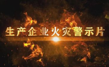 银行教育警示片心得体会通用6篇