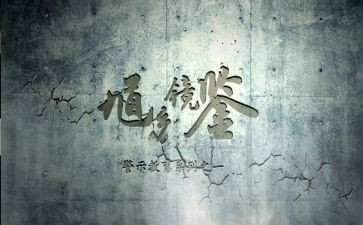 关于安全警示片的心得体会5篇