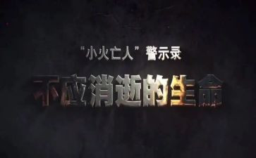 部队警示教育心得体会6篇