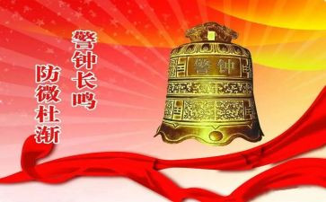 敲响警钟演讲稿6篇