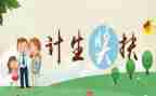 计生2024年个人总结6篇