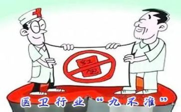 八要九不准心得体会6篇