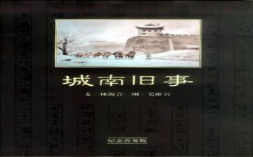 《城南旧事》读后感优秀8篇
