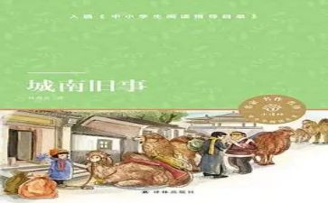 《城南旧事》读后感50字8篇