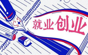就业学习心得5篇