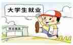 医学生就业调查报告优秀5篇