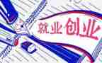 就业学习心得5篇