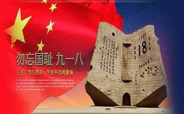 去九一八博物馆的心得体会8篇