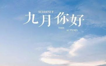 九月份大班月工作总结8篇