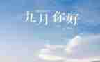 九月份大班月工作总结8篇