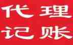代理记账年终总结5篇