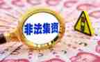 非法集资学校宣传活动总结8篇